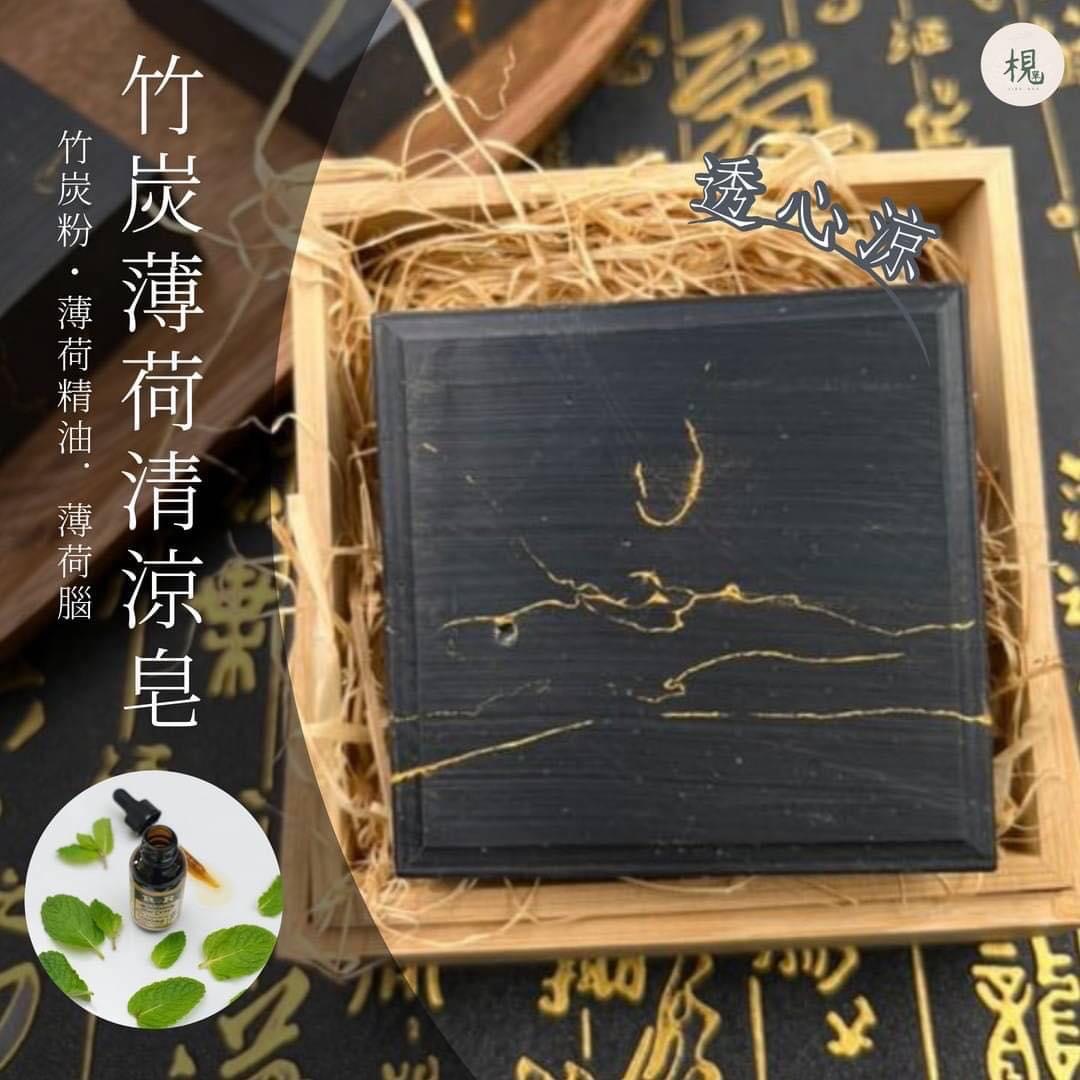 竹炭薄荷清涼皂